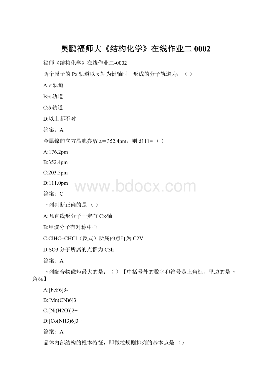 奥鹏福师大《结构化学》在线作业二0002Word文件下载.docx