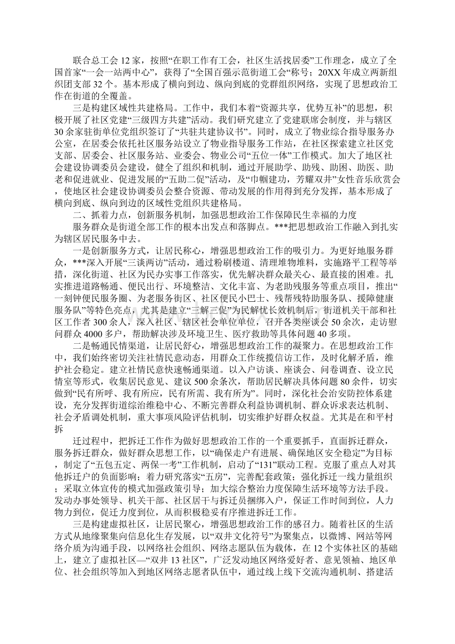 政治工作经验交流材料Word格式.docx_第2页