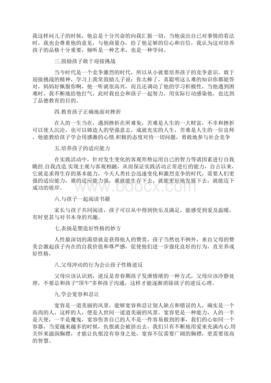 教育孩子的心得体会.docx_第3页