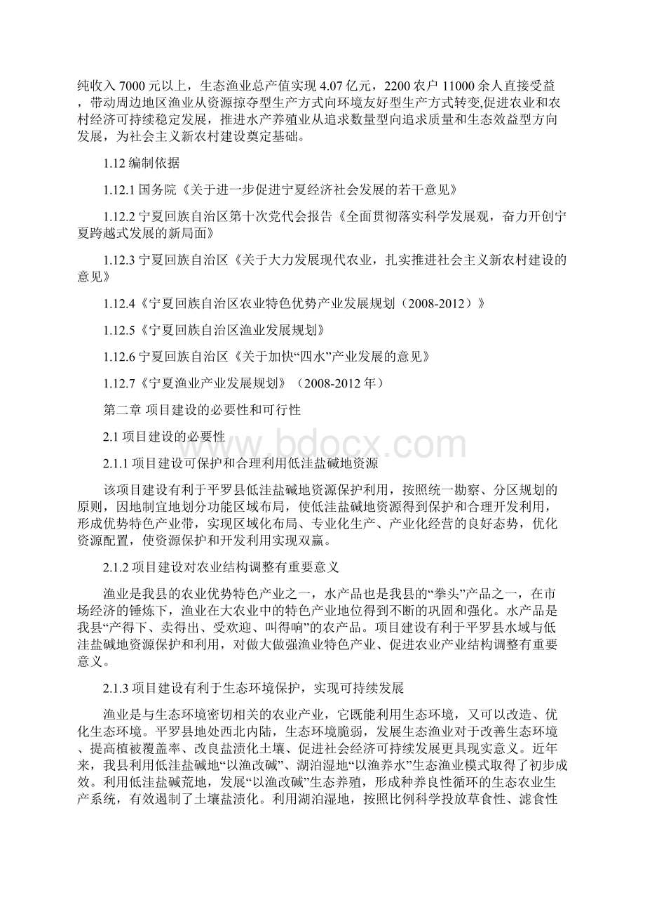 黄河金岸生态水产业基地建设项目可行性研究报告正文.docx_第2页