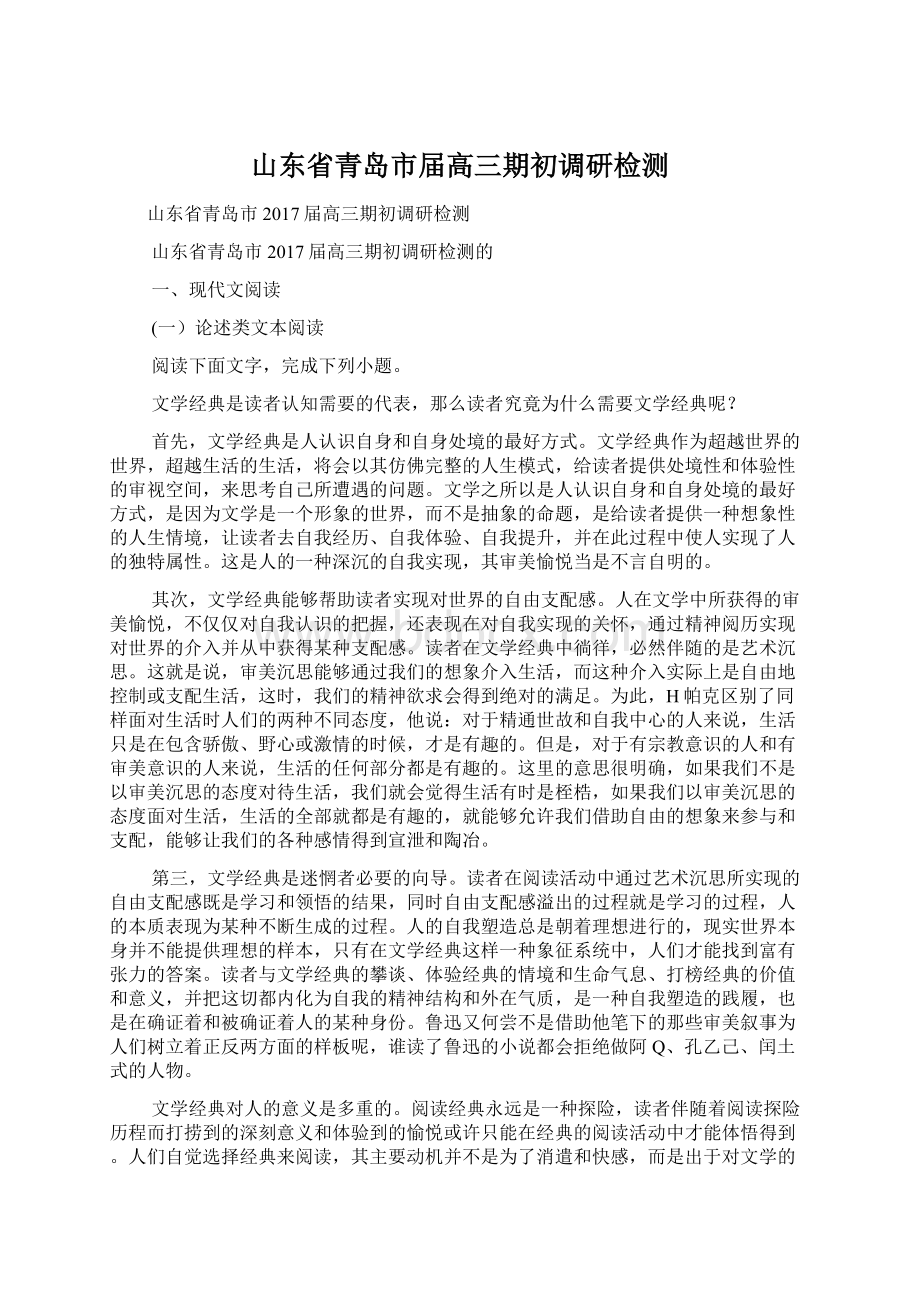 山东省青岛市届高三期初调研检测Word格式文档下载.docx