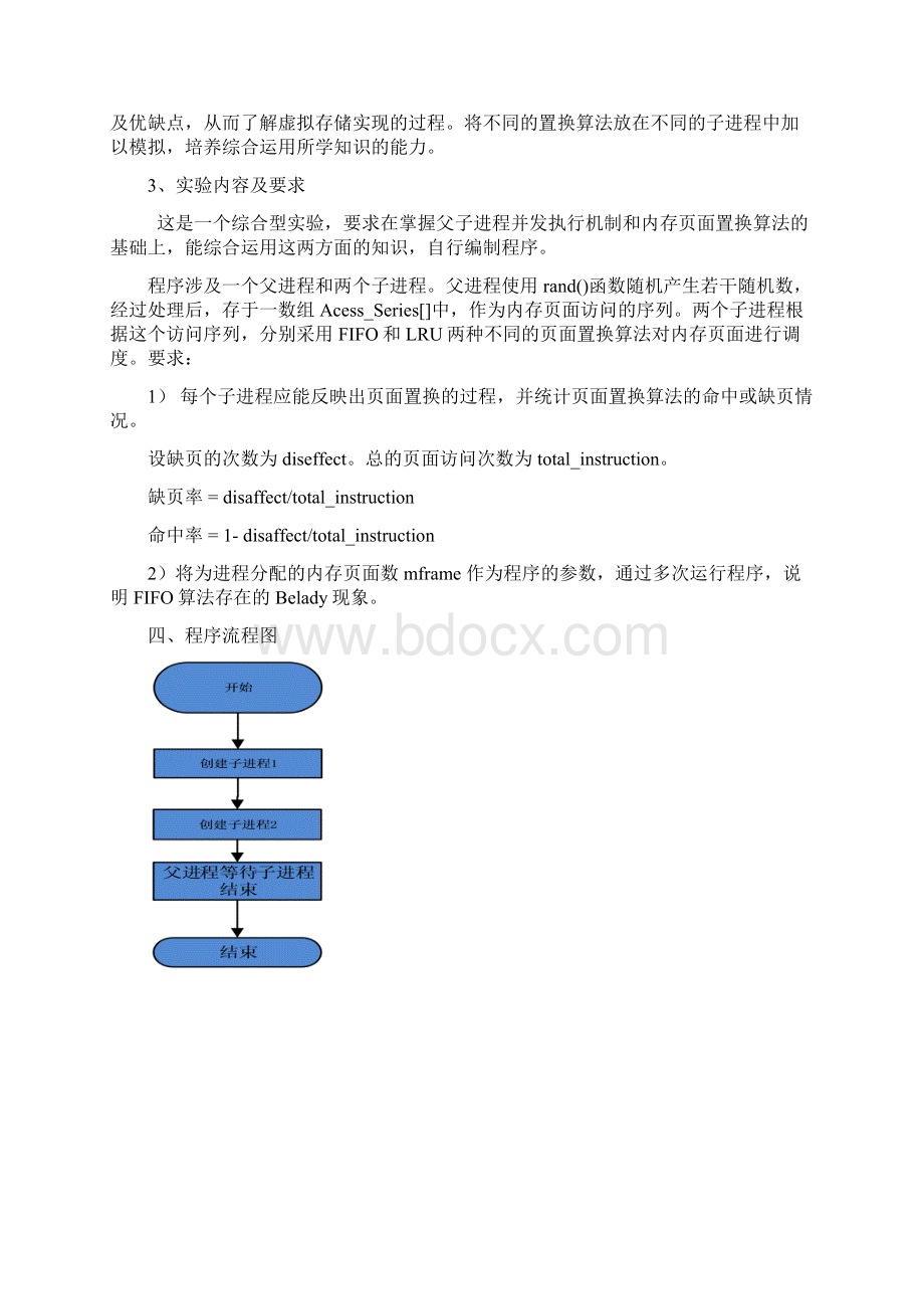 东北大学 操作系统实验五报告.docx_第2页