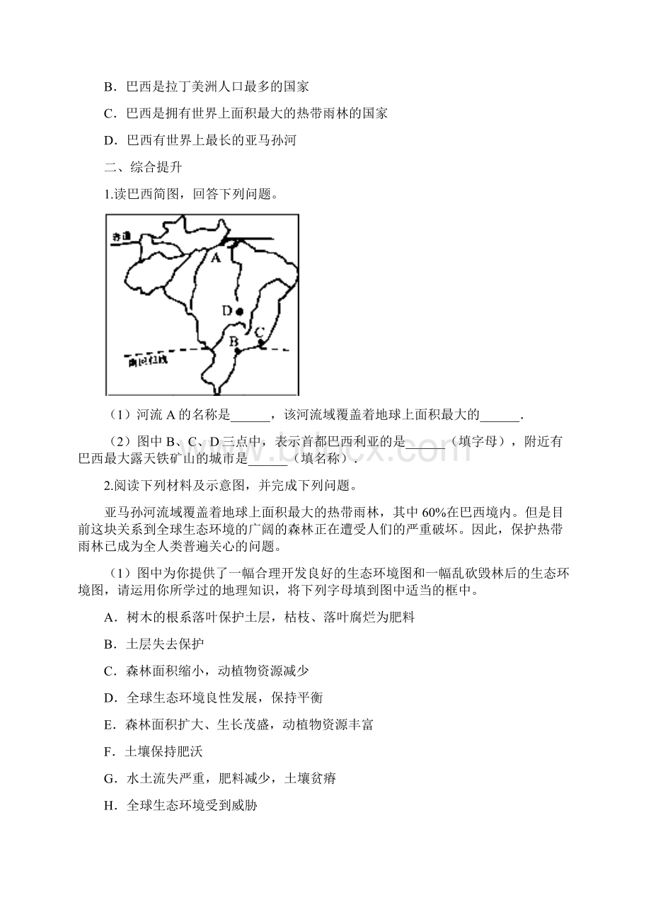 七年级地理下册第九章第二节巴西第2课时同步练习新人教版Word下载.docx_第2页