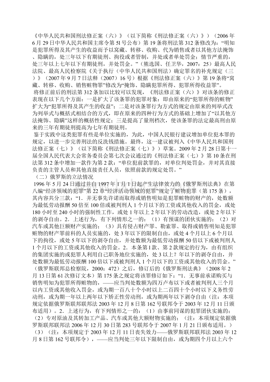 中俄刑法典中的赃物犯罪之比较.docx_第2页