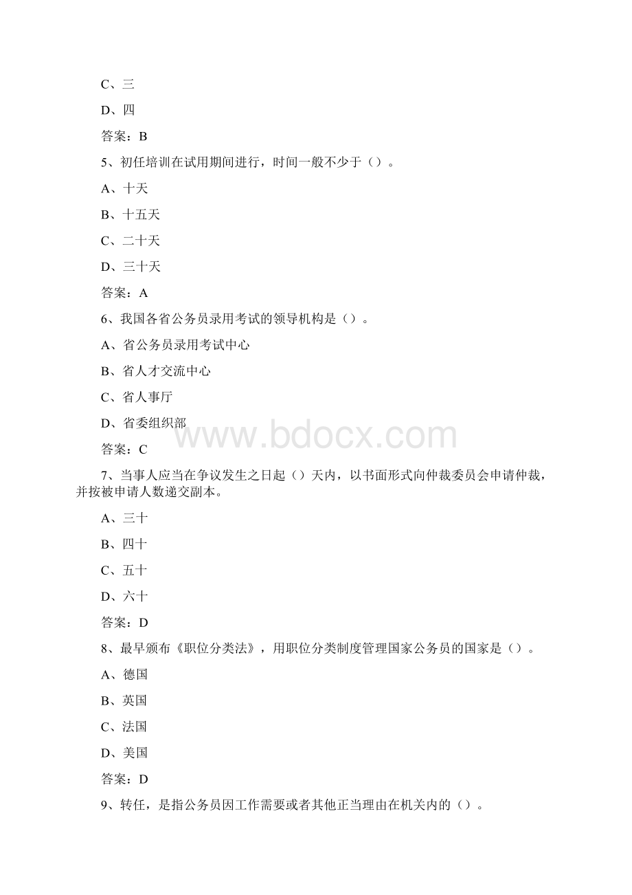 春广东开放大学《公务员制度讲座》任务五满分答案.docx_第2页