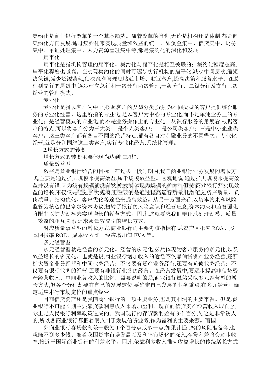 商业银行经营模式和增长方式转变文档格式.docx_第2页