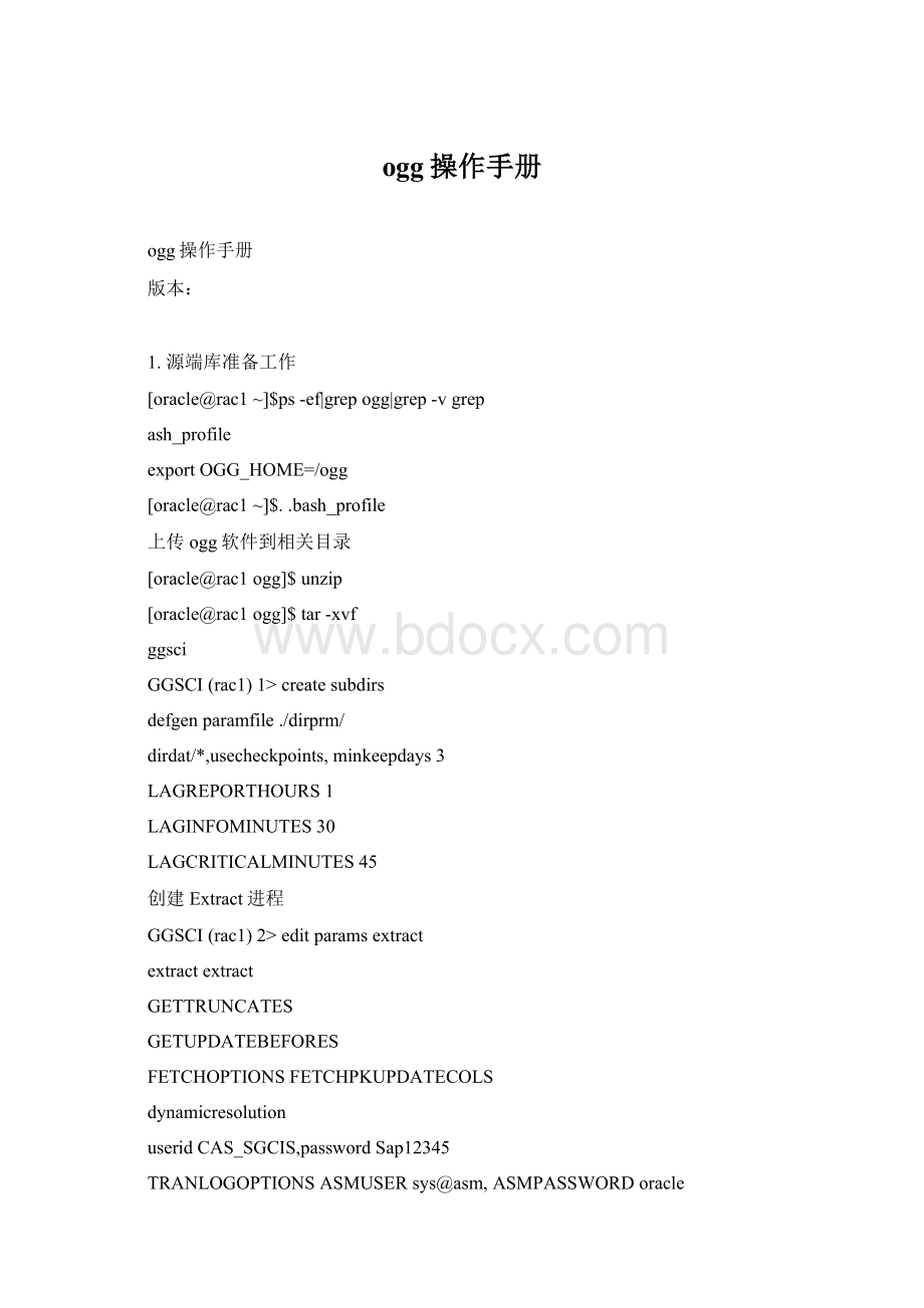 ogg操作手册.docx_第1页