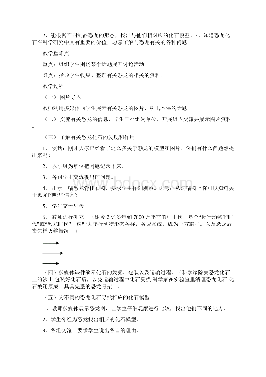 苏教版科学六下《进化》单元简案.docx_第2页