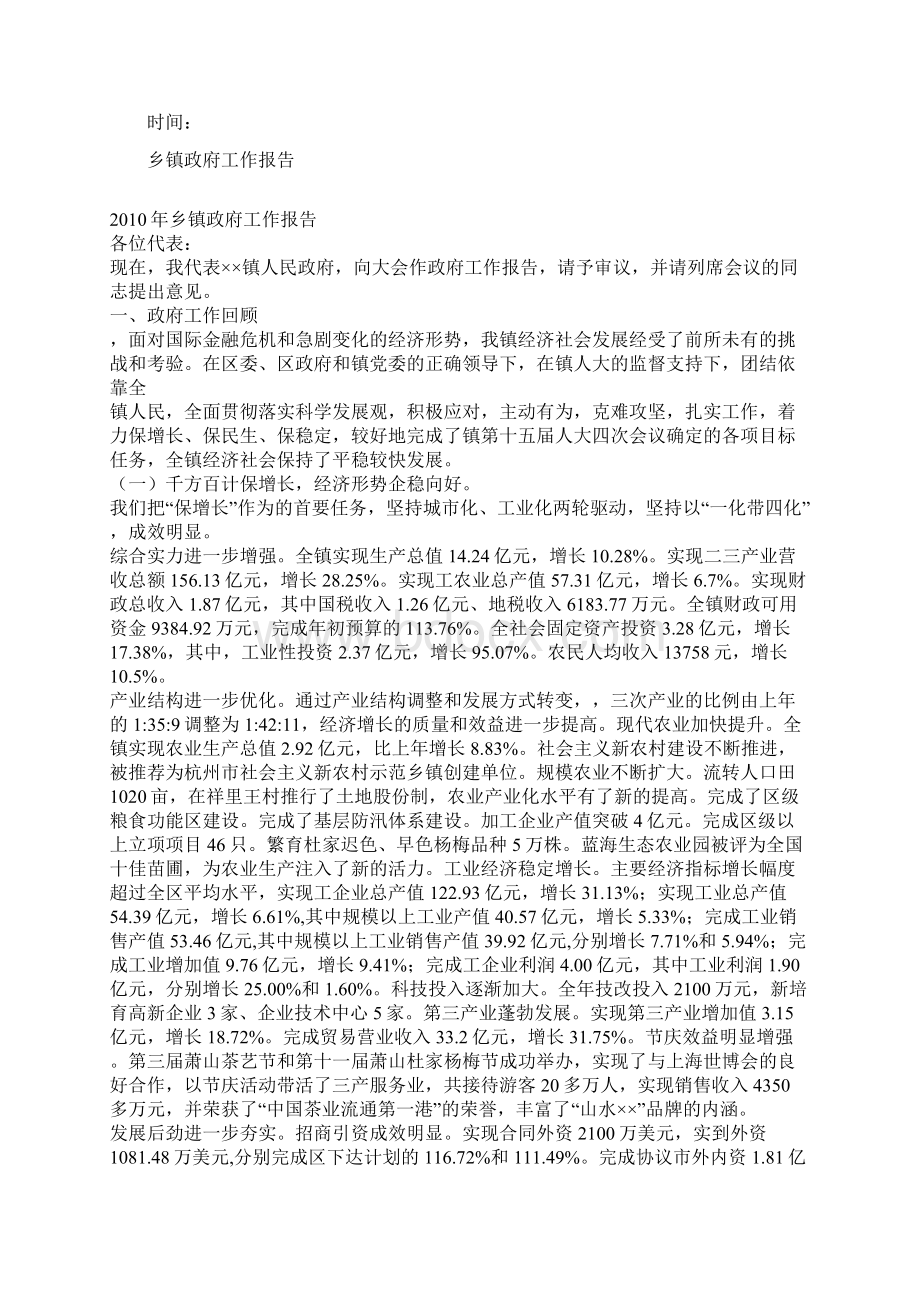 乡镇政府工作报告文档格式.docx_第2页