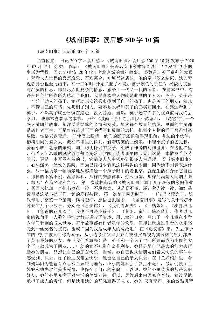 《城南旧事》读后感300字10篇.docx_第1页