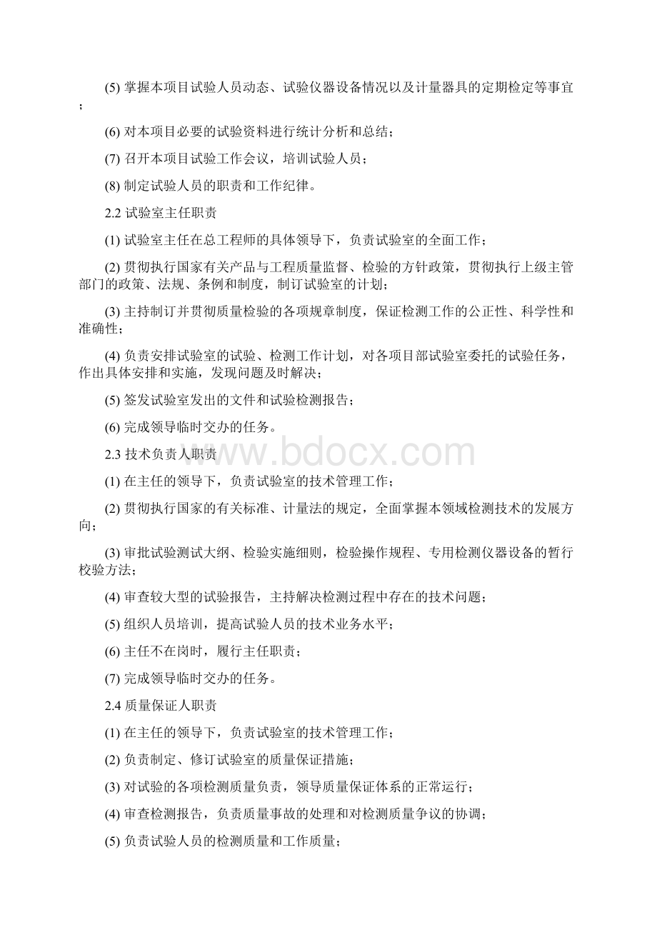 铁路工程中心试验室管理办法.docx_第2页