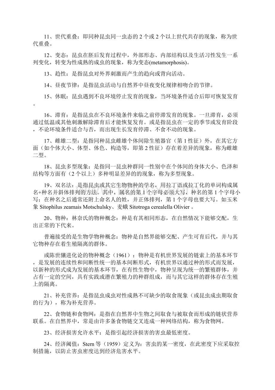 城市昆虫学复习思考题0427Word文件下载.docx_第3页