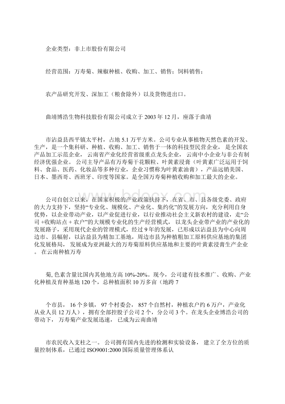 万寿菊叶黄素精深加工产品产业化项目可行性实施计划书Word文件下载.docx_第2页