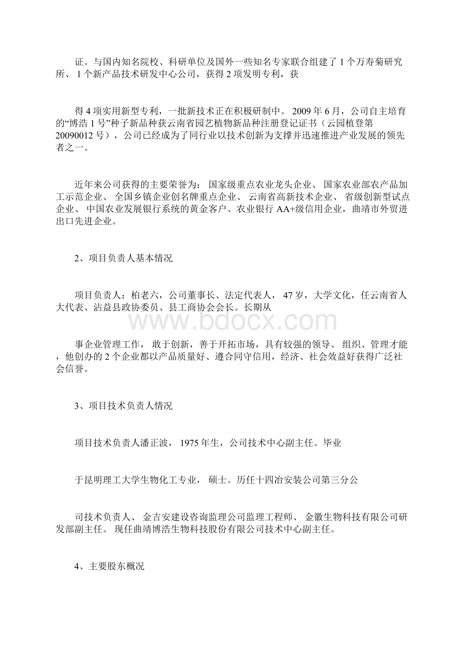 万寿菊叶黄素精深加工产品产业化项目可行性实施计划书Word文件下载.docx_第3页