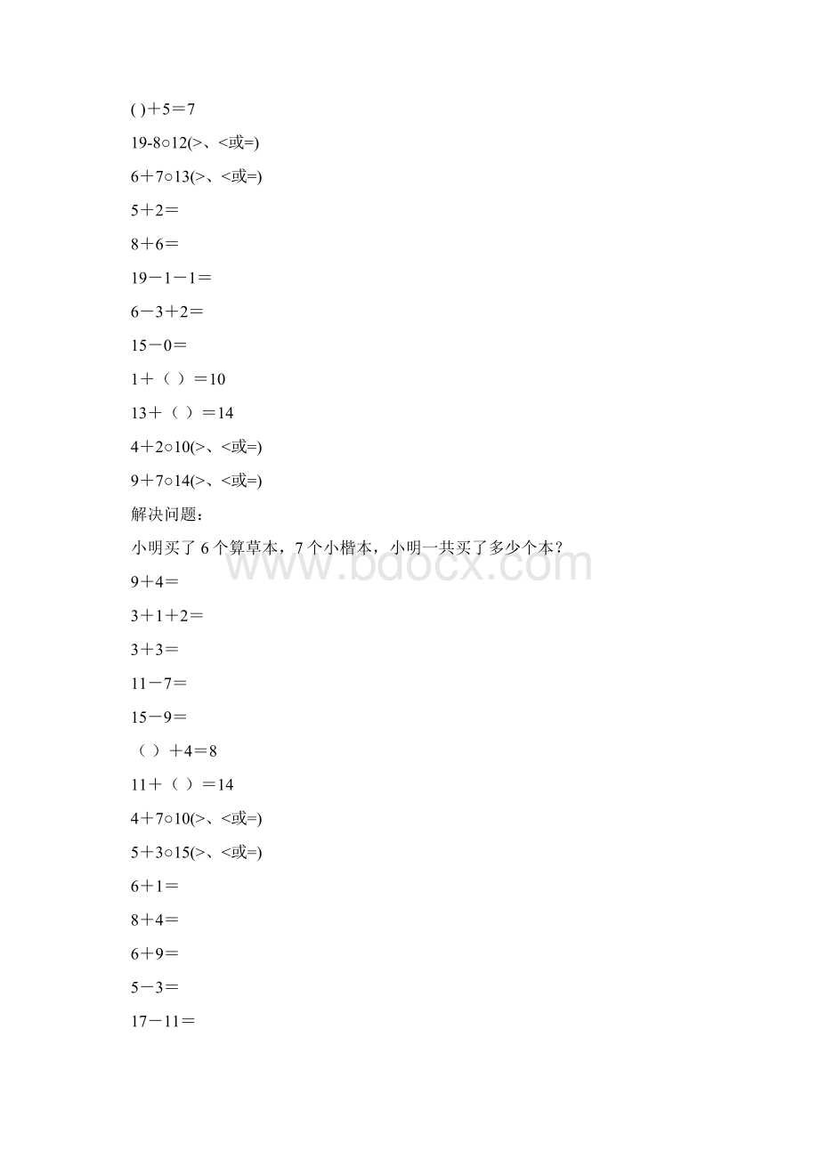 小学一年级数学上册口算笔算应用题天天练48.docx_第2页