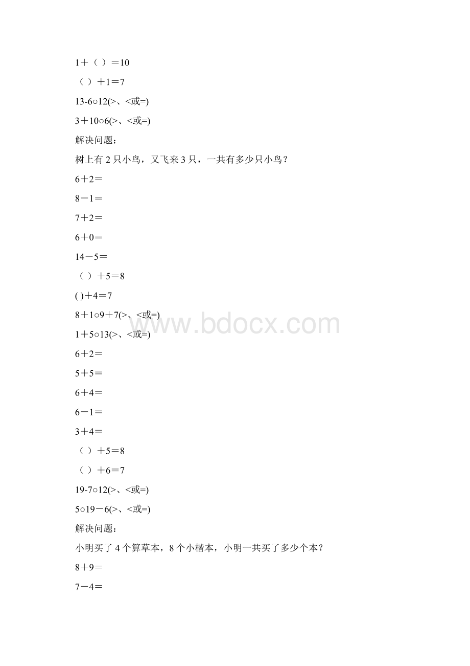 小学一年级数学上册口算笔算应用题天天练48Word格式.docx_第3页