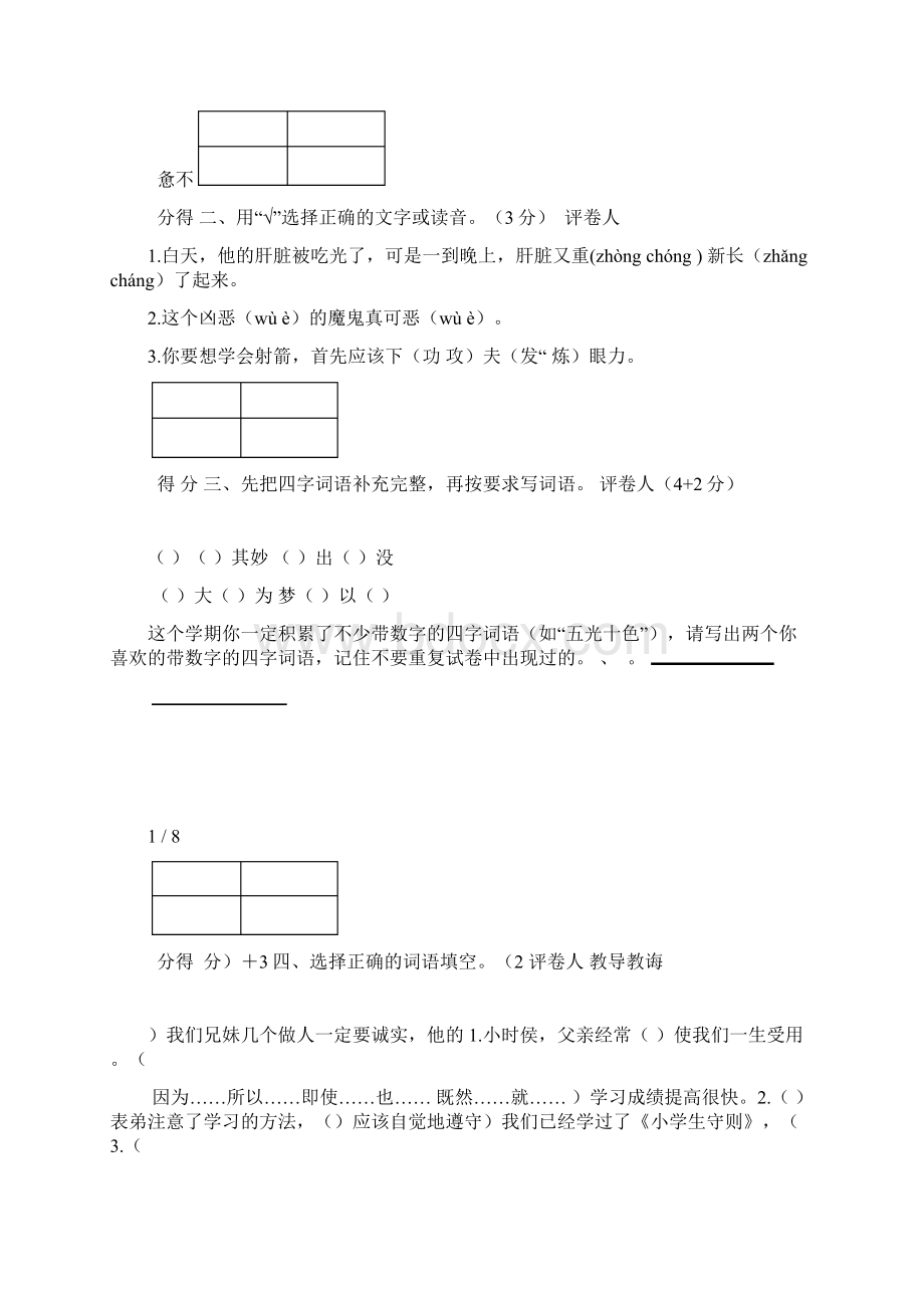 第二学期四级语文期末检测试题Word下载.docx_第2页