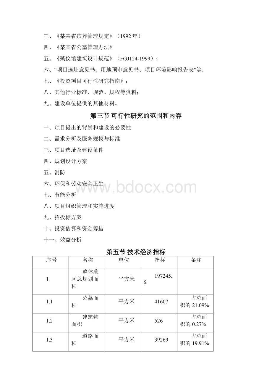 公墓建设可行性报告Word格式文档下载.docx_第3页