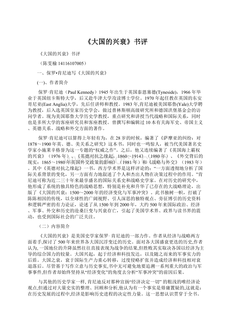 《大国的兴衰》书评文档格式.docx