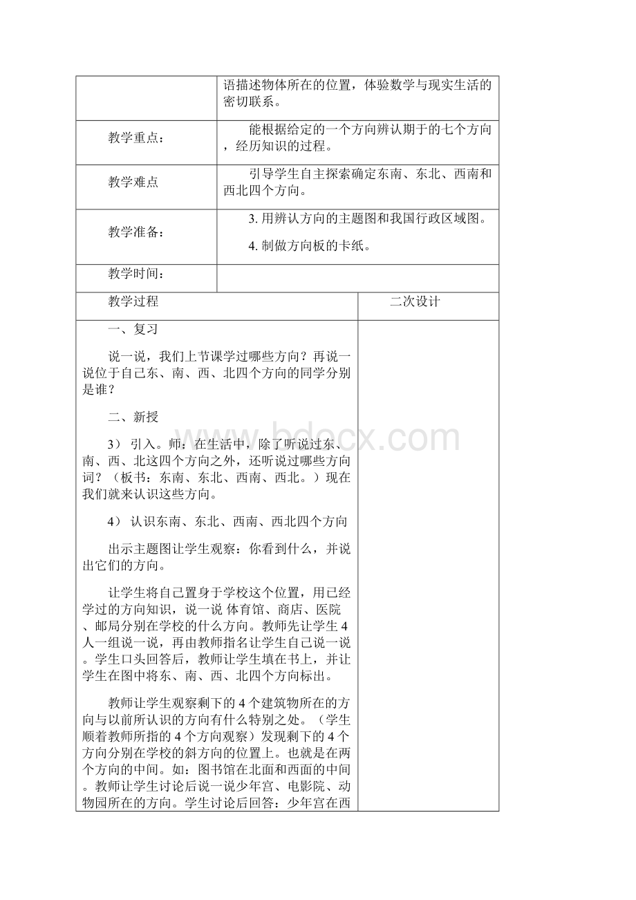 最新北师大版小学二年级数学下册第二至六单元教案Word文档下载推荐.docx_第3页