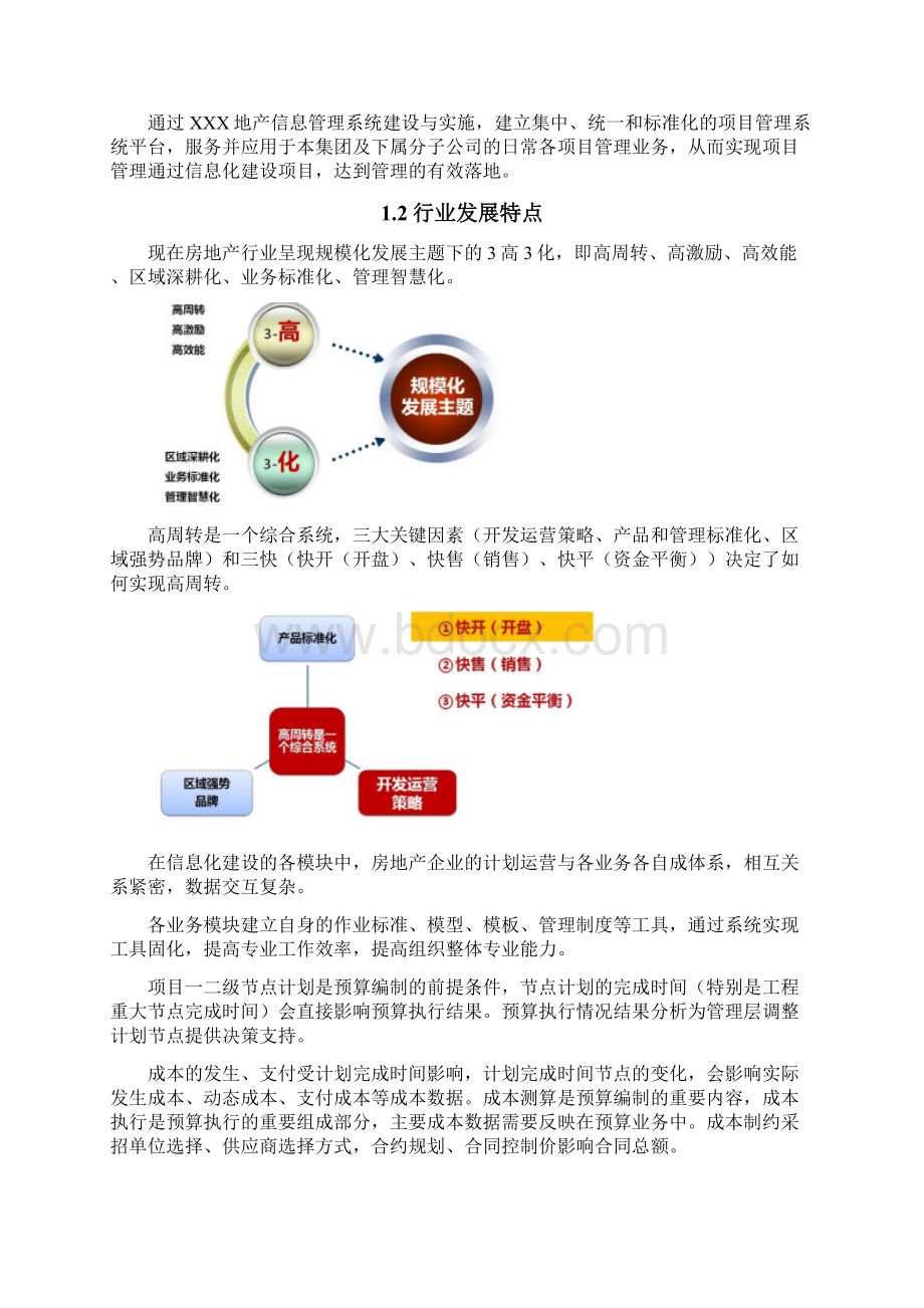 房地产计划管理系统需求方案书Word文件下载.docx_第2页