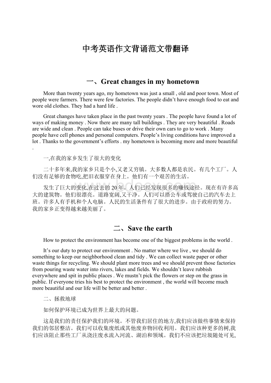 中考英语作文背诵范文带翻译Word文档下载推荐.docx_第1页