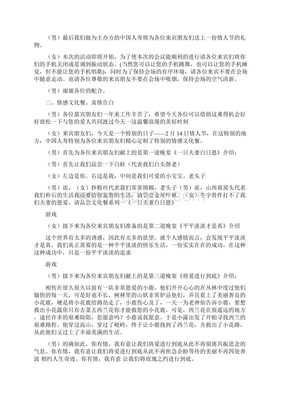 中国人寿早会主持稿.docx_第3页