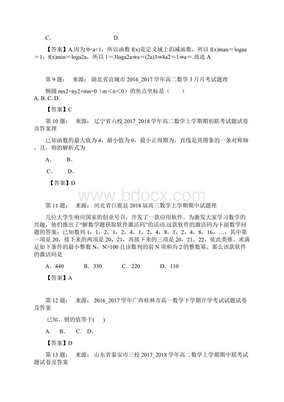 少林中学高考数学选择题专项训练一模.docx_第3页