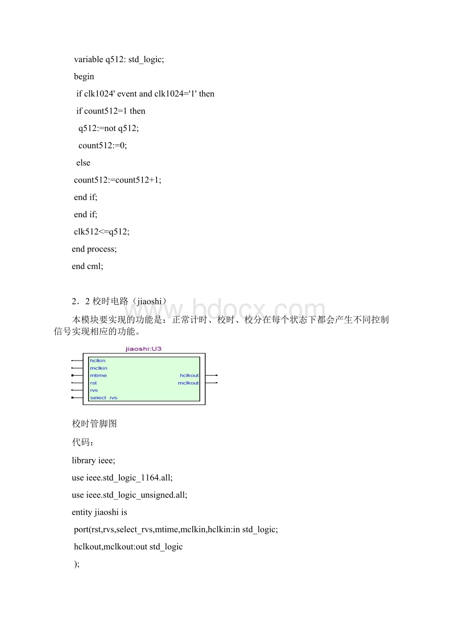 VHDL数字钟设计报告001.docx_第3页