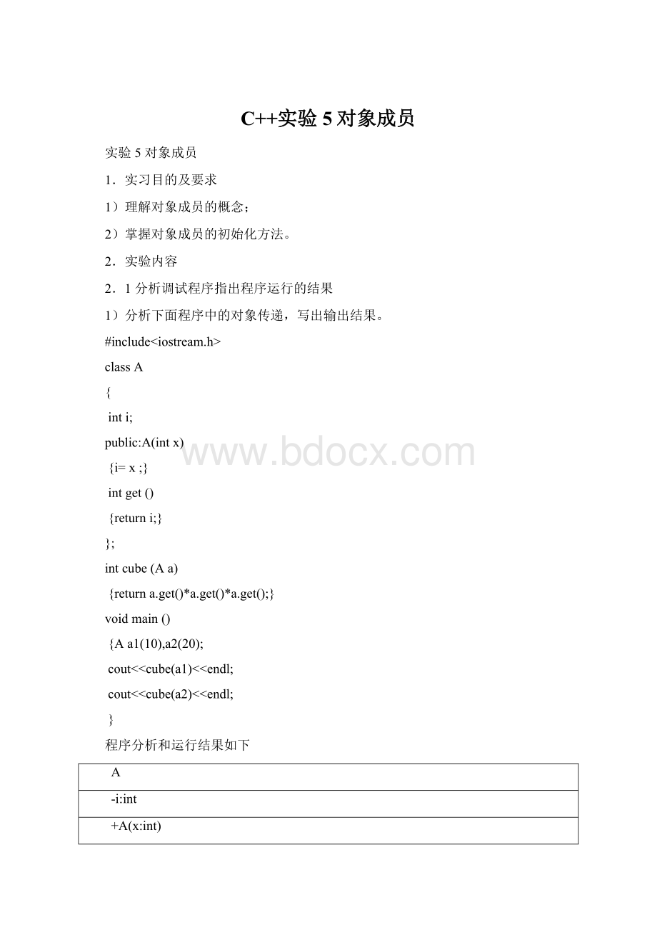 C++实验5对象成员Word文件下载.docx