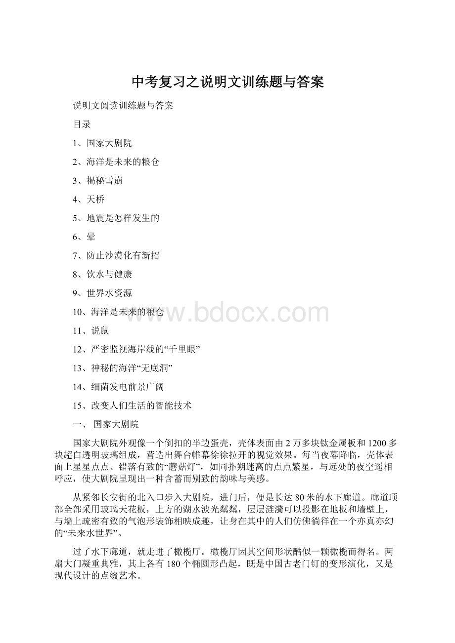 中考复习之说明文训练题与答案.docx