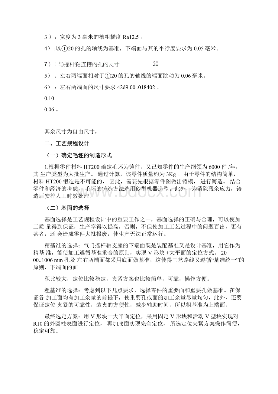 气门摇杆轴支座设计说明书.docx_第3页