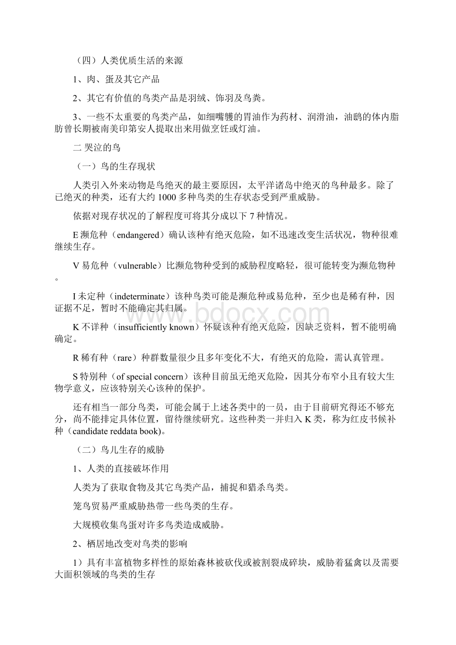 鸟类鉴赏期末复习材料Word文件下载.docx_第2页