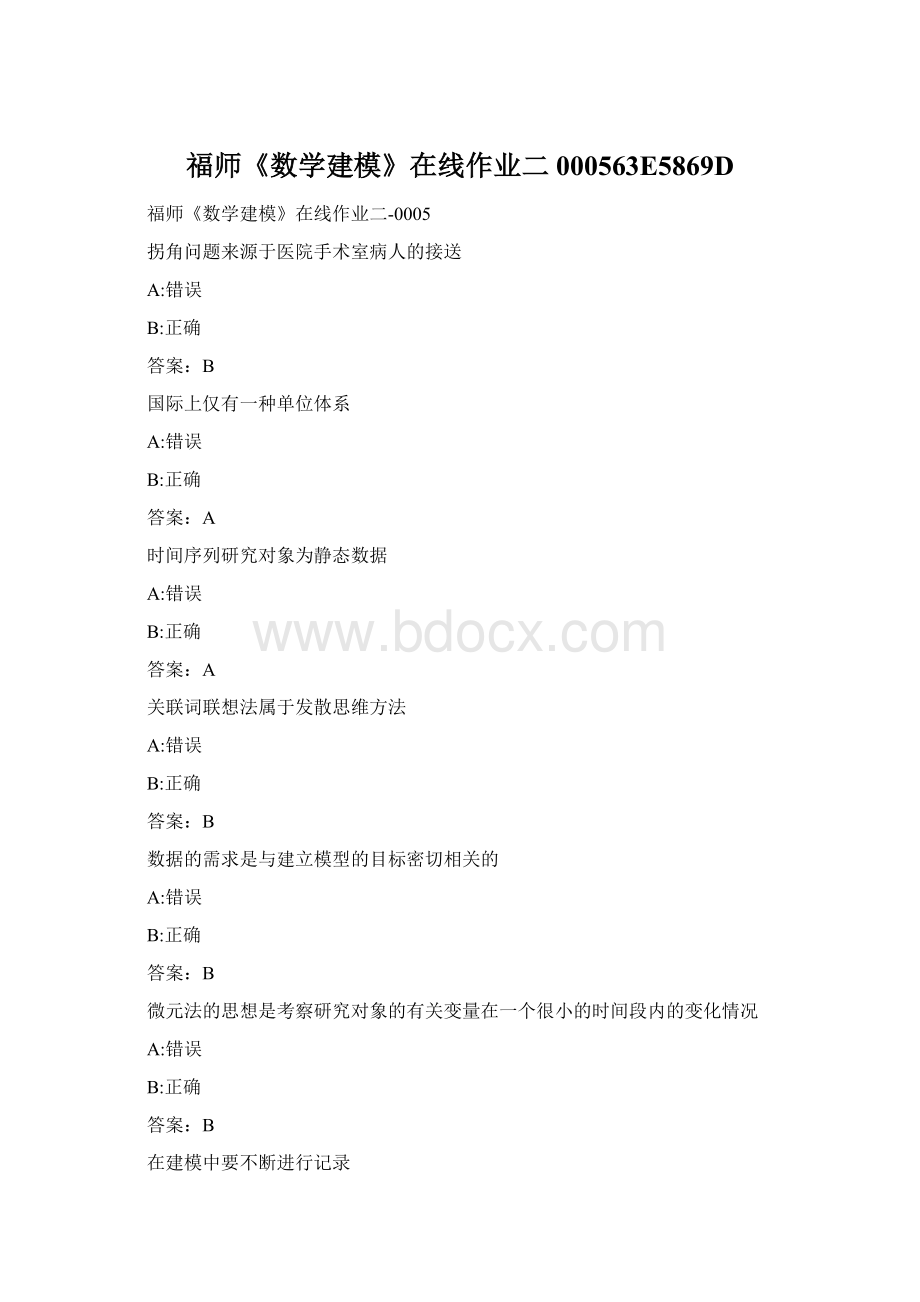 福师《数学建模》在线作业二000563E5869DWord下载.docx