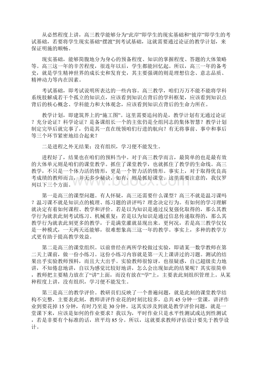 教育要少一点人为多一点为人.docx_第2页