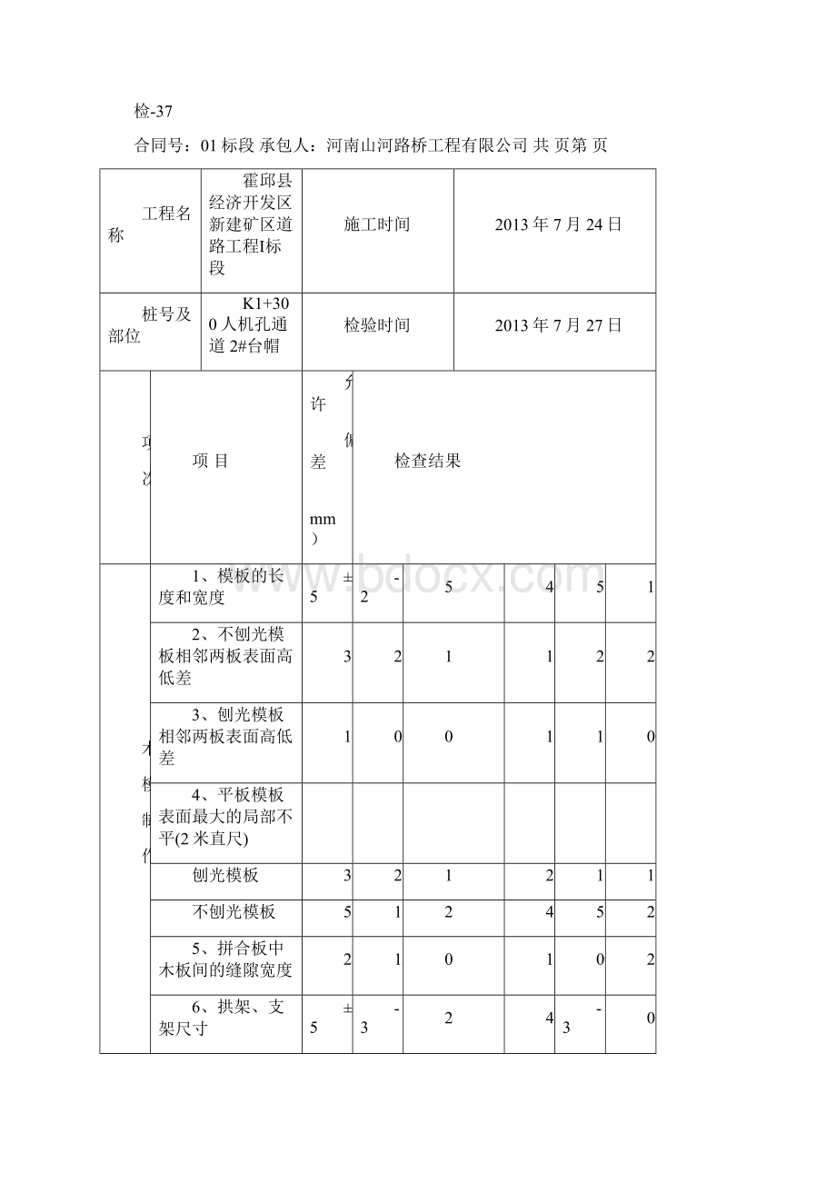 2#台帽报验OK.docx_第2页