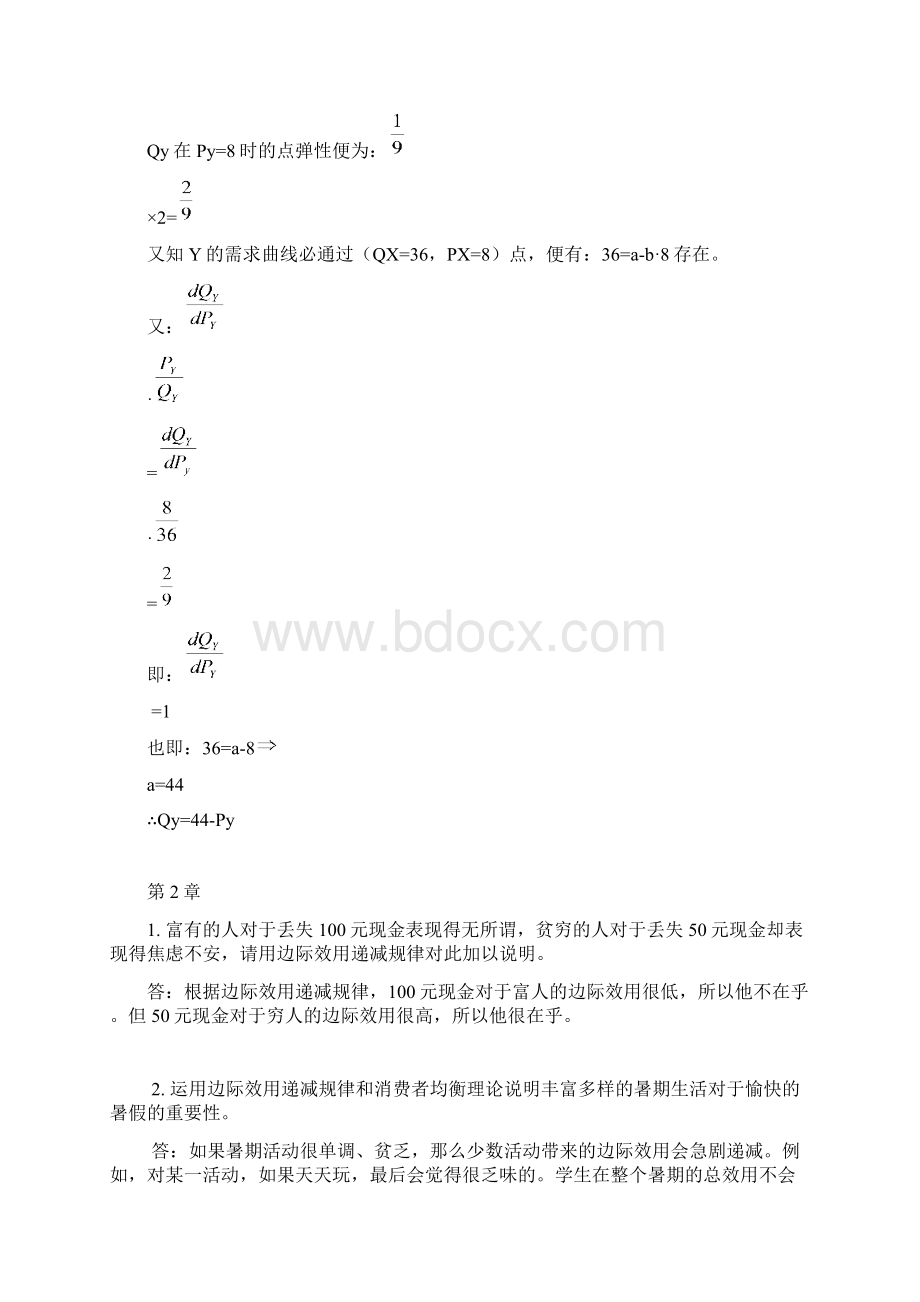 昆明理工大学西方经济学简明原理复习思考题参考答案.docx_第3页