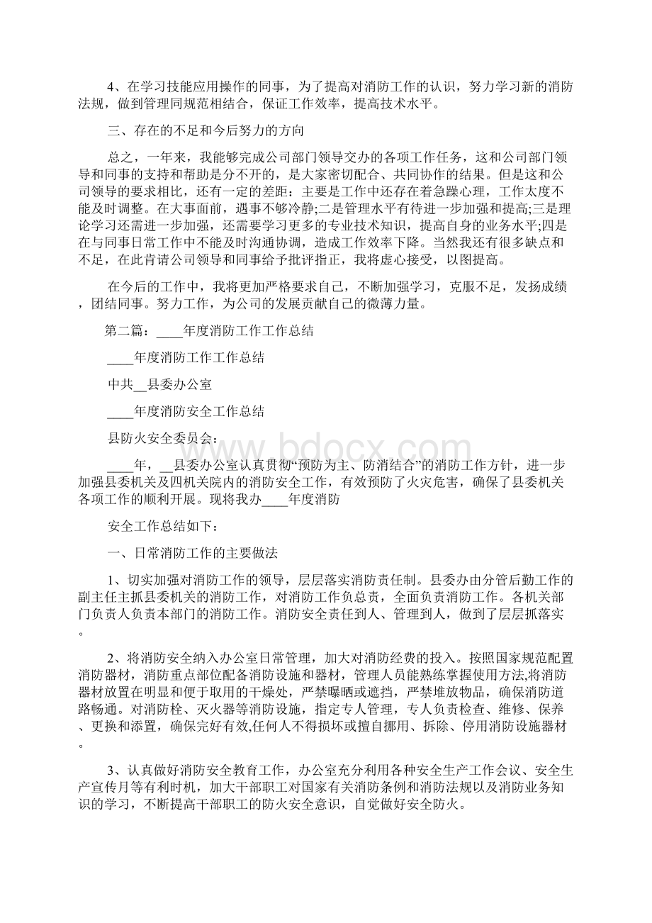 最新消防财务工作总结多篇Word格式文档下载.docx_第2页