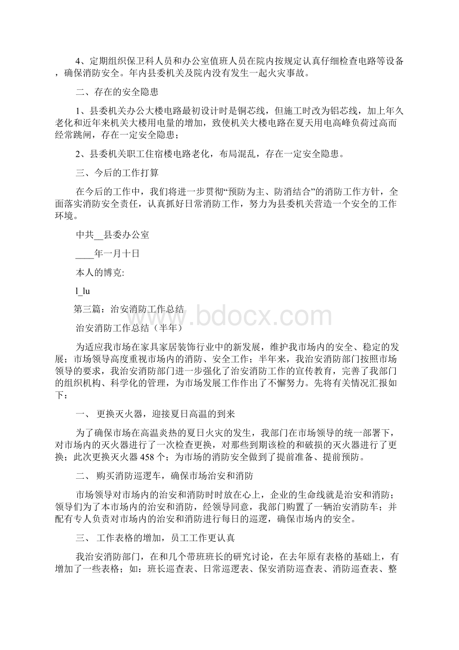 最新消防财务工作总结多篇Word格式文档下载.docx_第3页