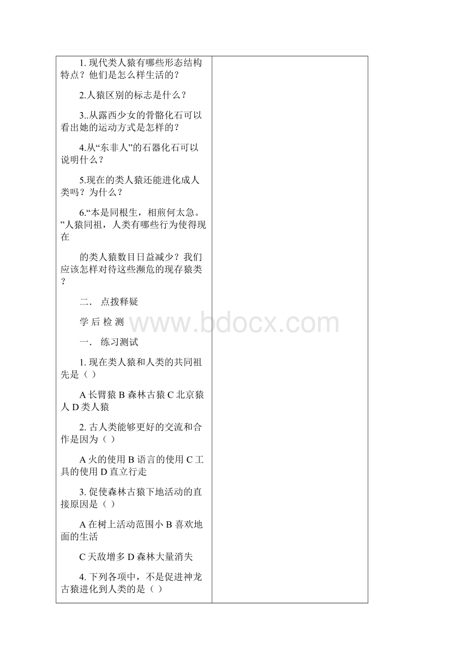 学年人教版初中生物七年级生物下册导学案全册49页.docx_第2页