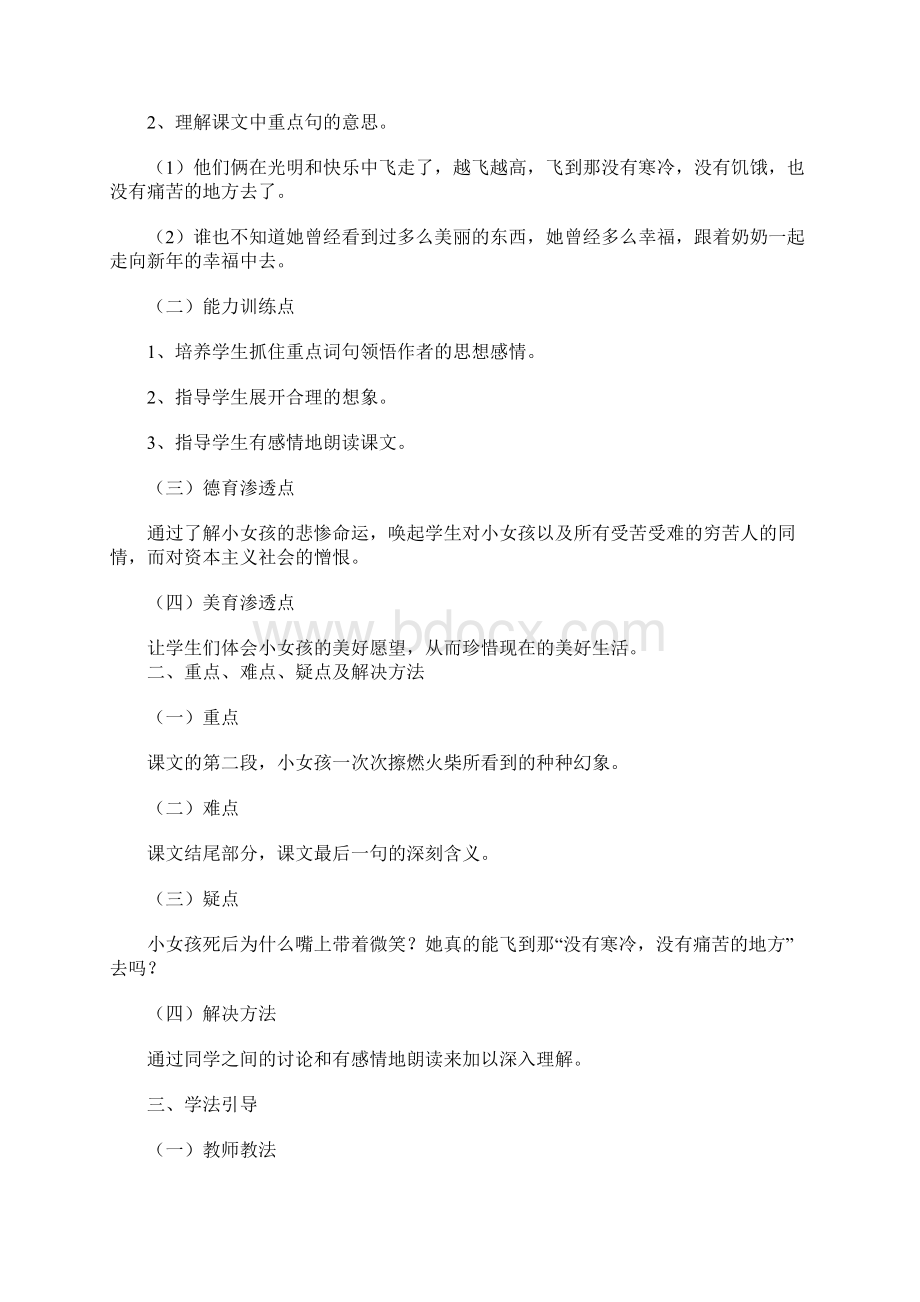 卖火柴的小女孩教案.docx_第2页