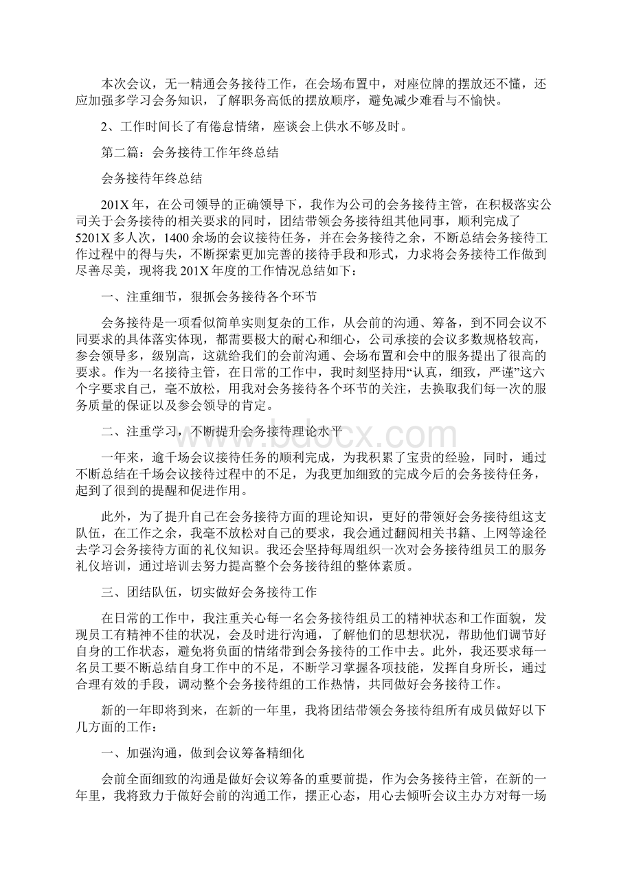 最新会务个人工作总结精选多篇word范文 10页.docx_第2页