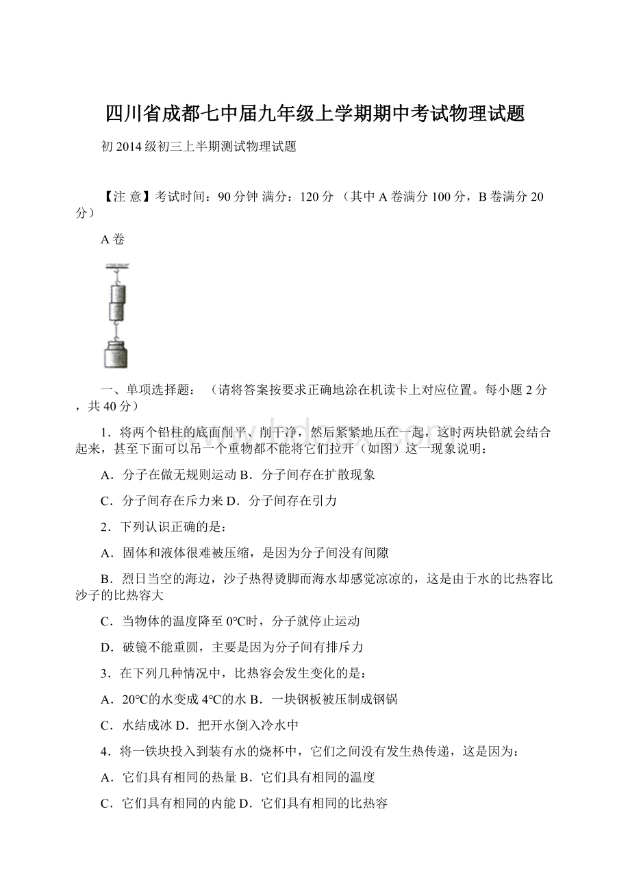 四川省成都七中届九年级上学期期中考试物理试题.docx_第1页