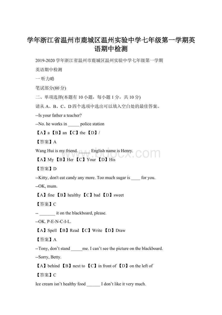 学年浙江省温州市鹿城区温州实验中学七年级第一学期英语期中检测Word格式文档下载.docx