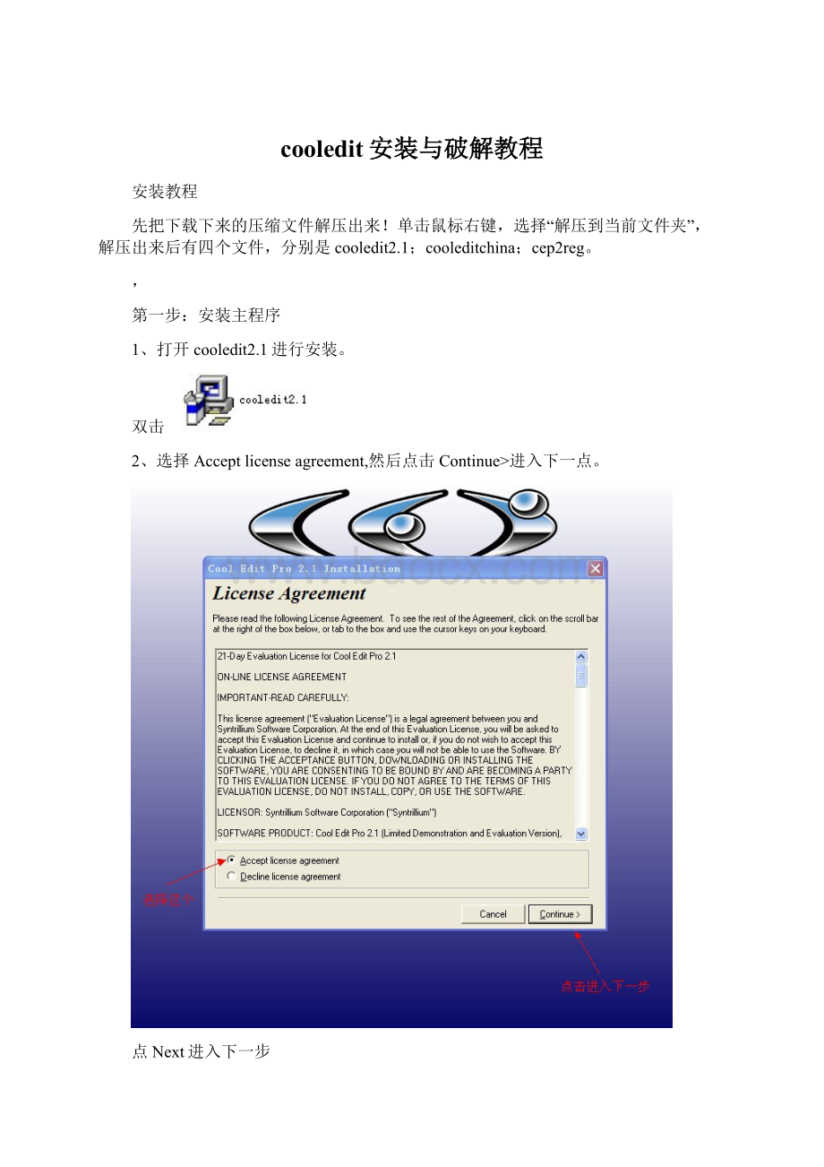 cooledit安装与破解教程Word文档格式.docx