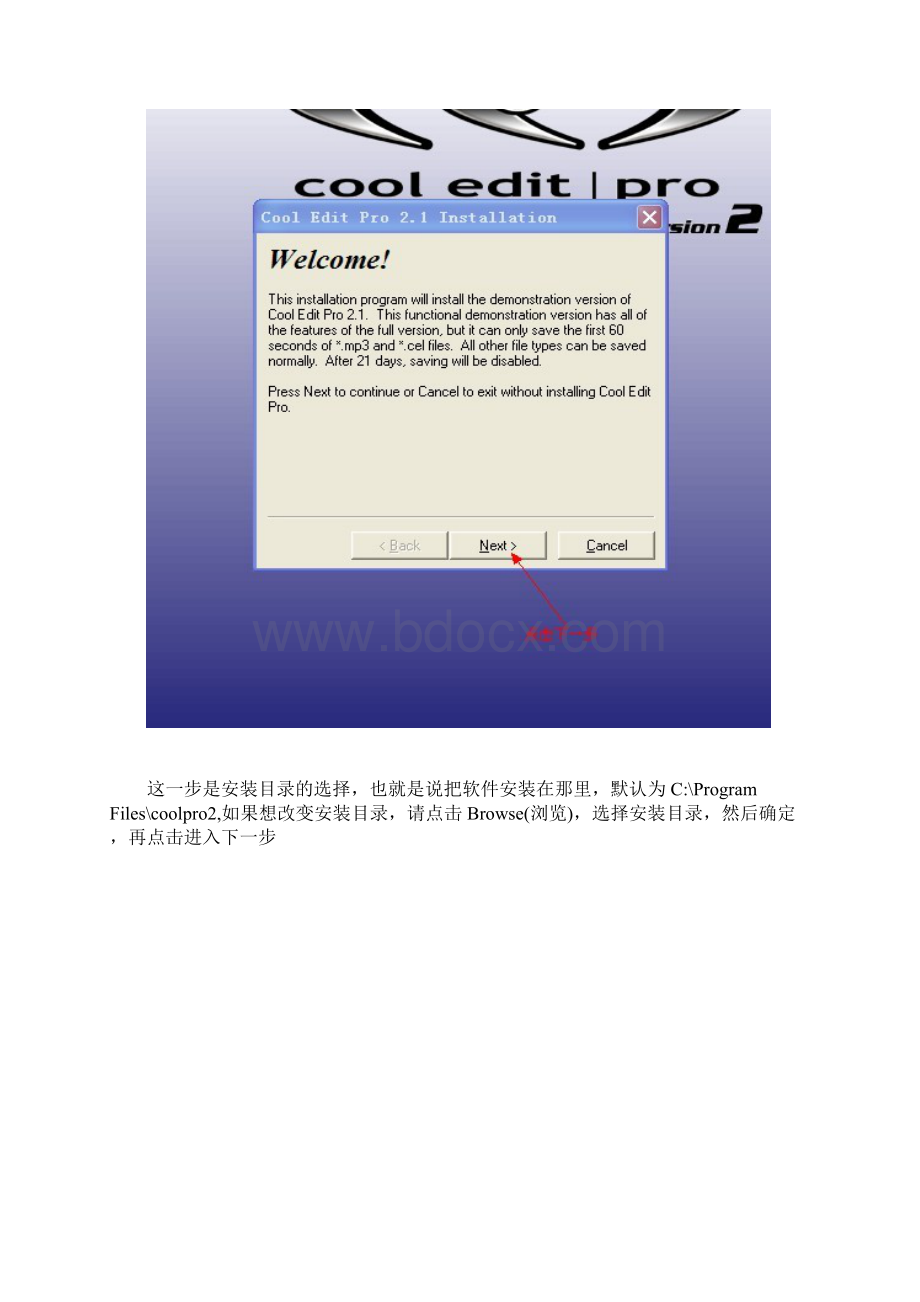 cooledit安装与破解教程Word文档格式.docx_第2页