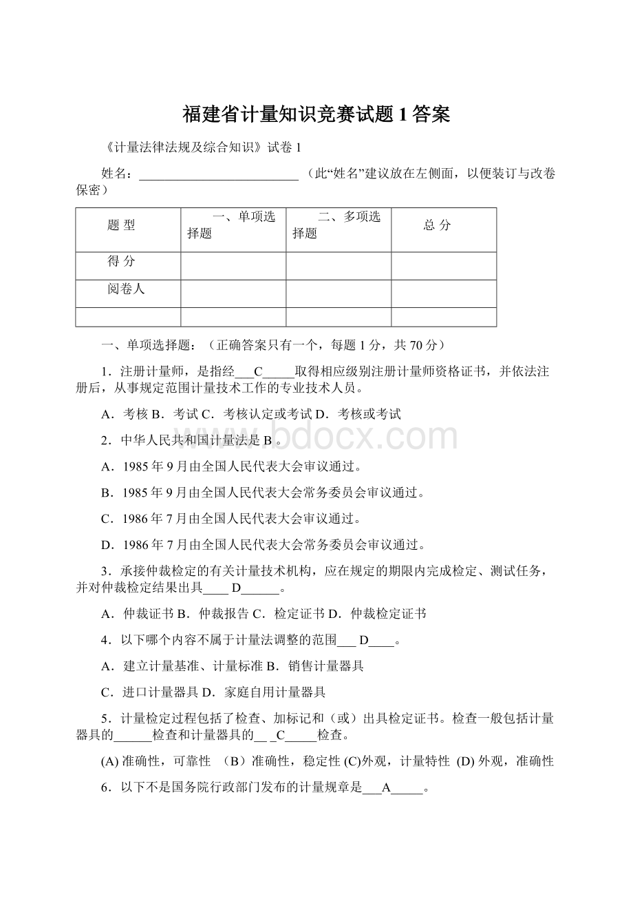 福建省计量知识竞赛试题1答案.docx_第1页