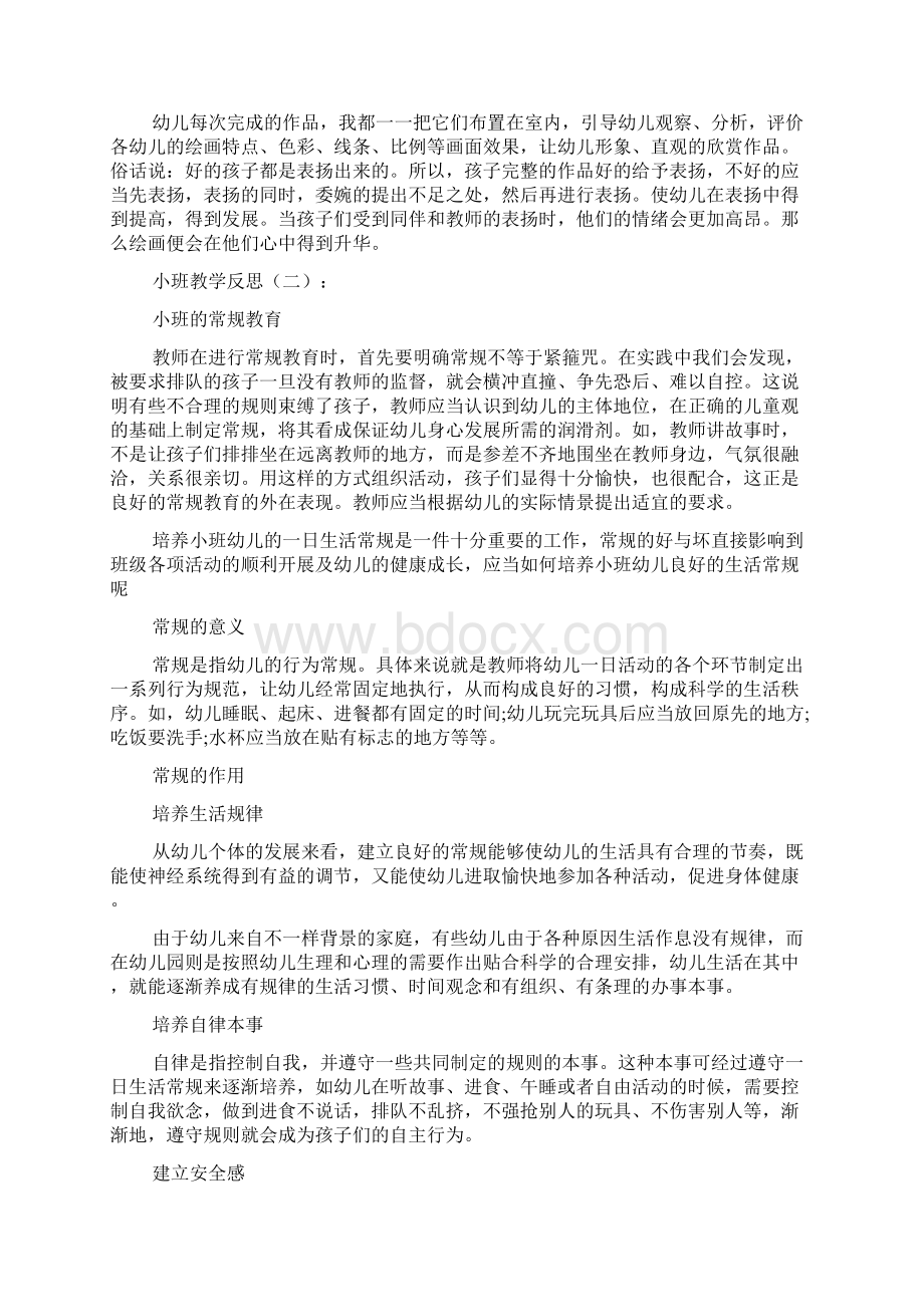 小班教学反思.docx_第2页