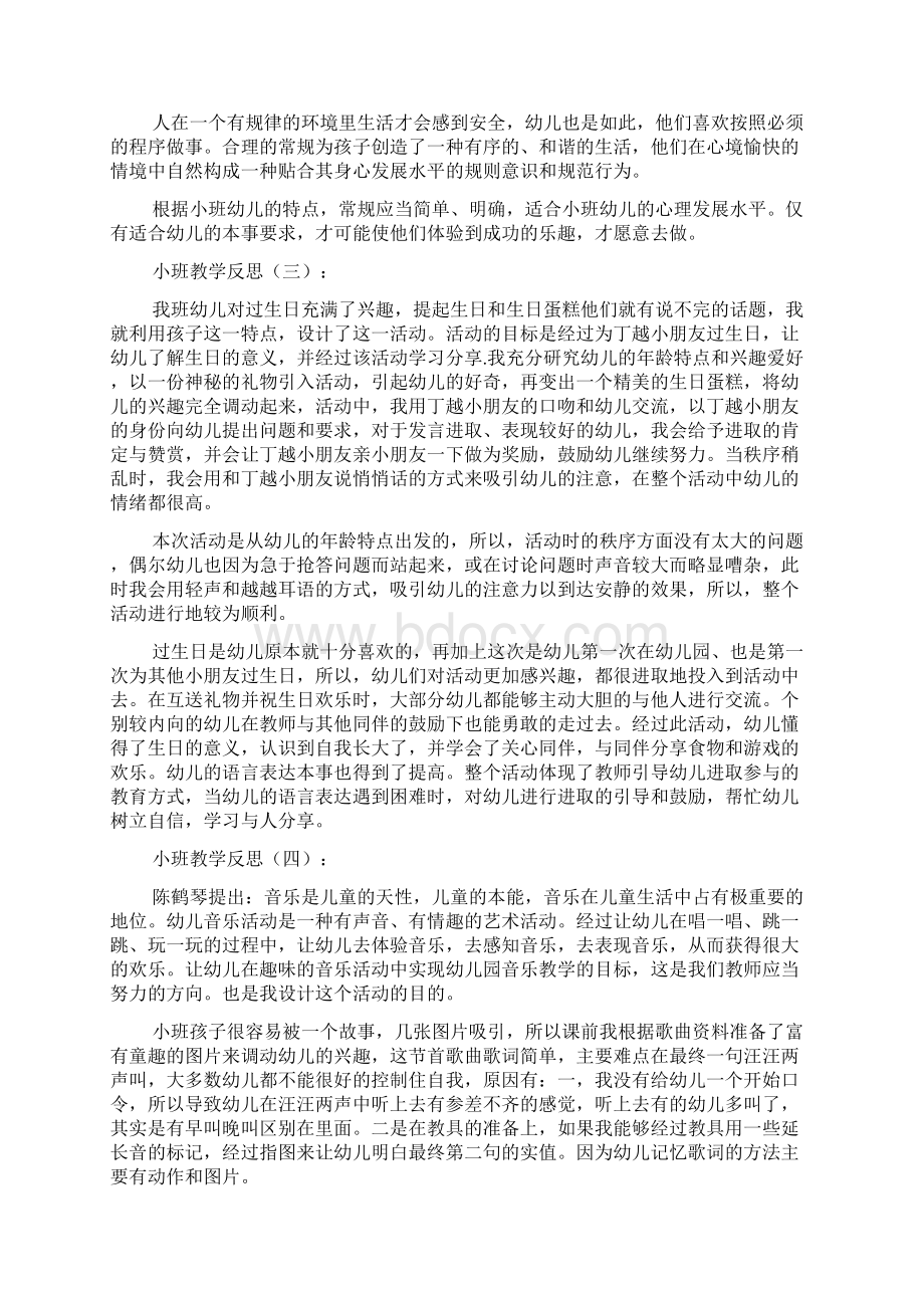 小班教学反思.docx_第3页