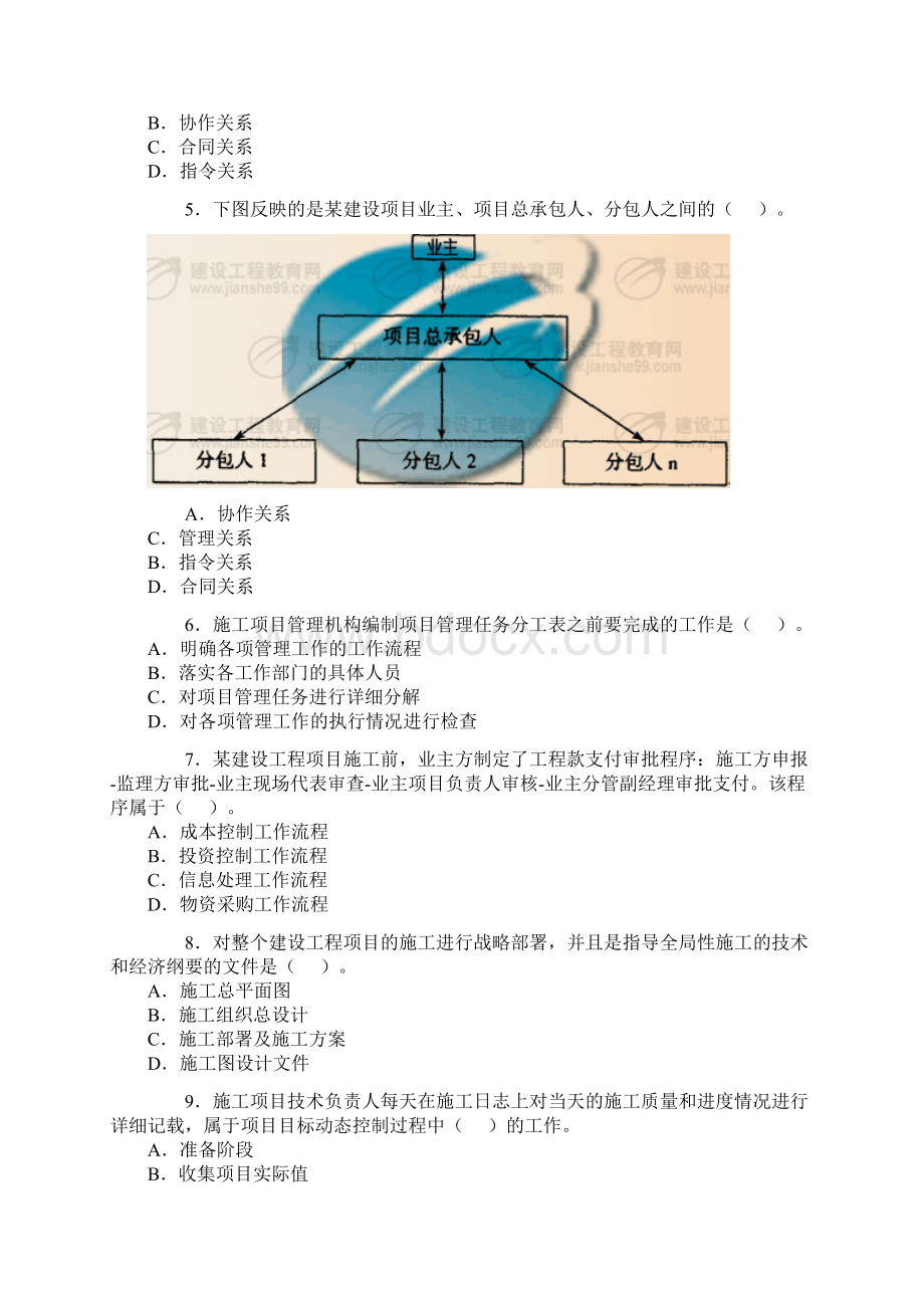 二级建造师考试题.docx_第2页